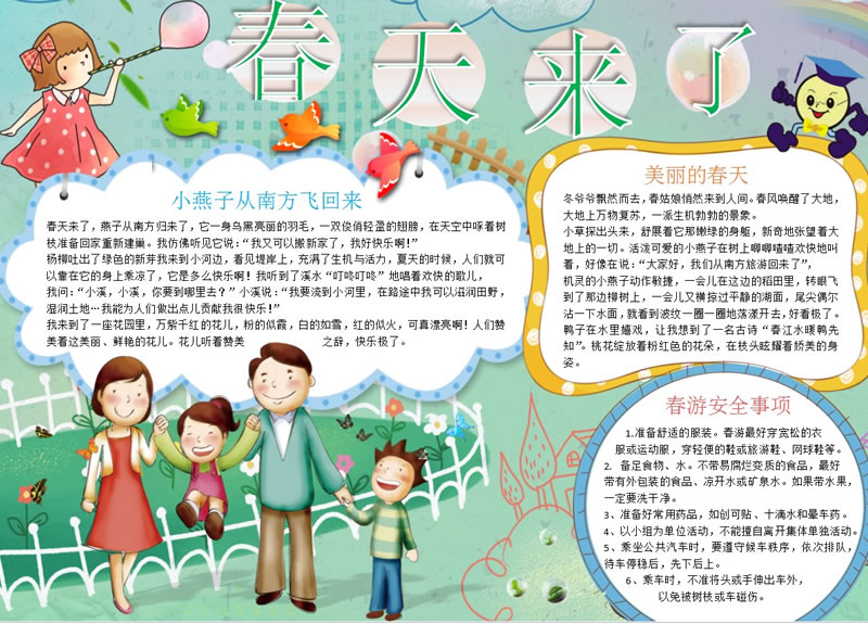 春天來了手抄報.jpg