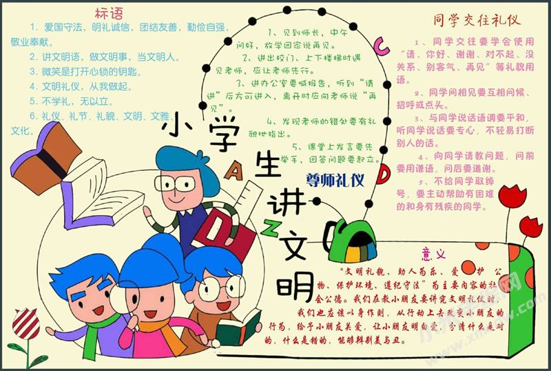 小學(xué)生講文明手抄報(bào).jpg
