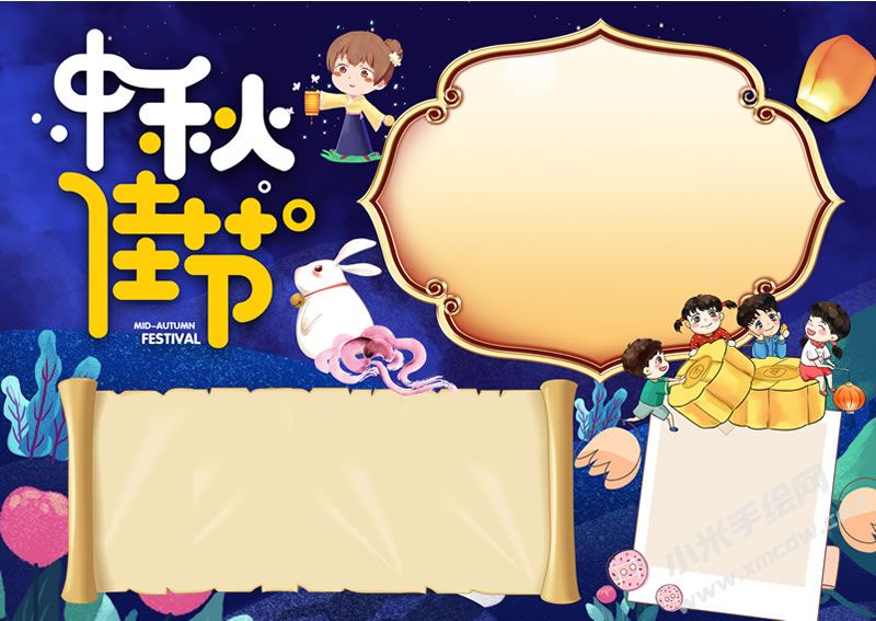 中秋佳節(jié)手抄報(bào)無(wú)字版.jpg