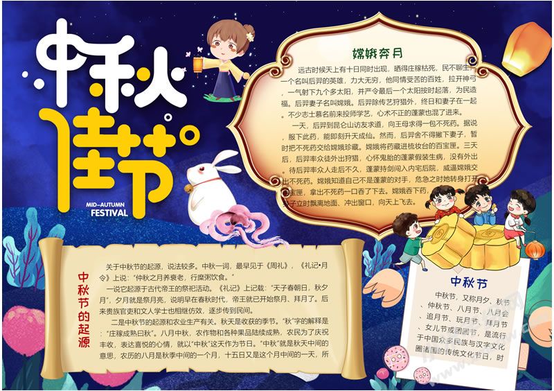 中秋佳節(jié)手抄報(bào)有字版.jpg